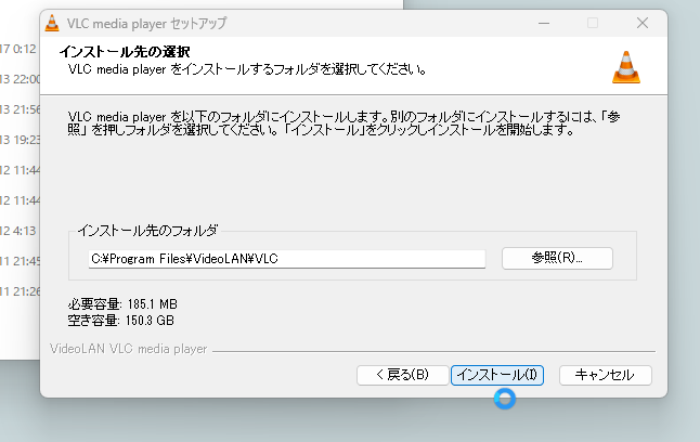 プログラムがインストールされるファルダを確認する