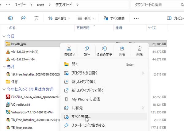 ZIPファイルを解凍する