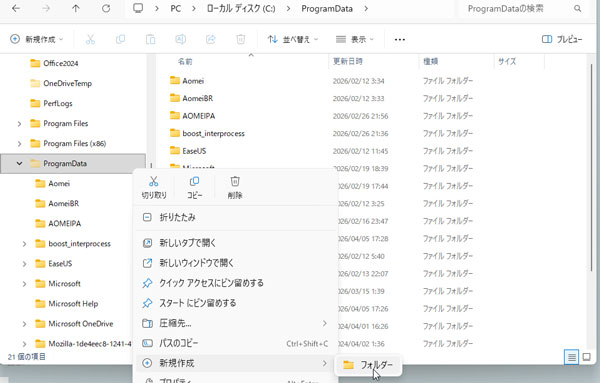 フォルダの新規作成