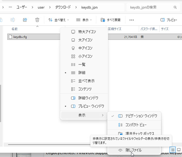 隠しファイルを有効にする