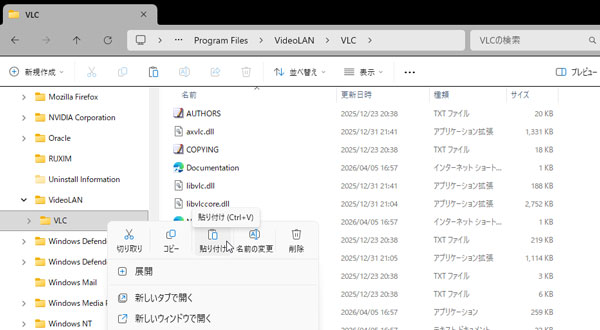 「libaacs.dll」ファイル をペーストする