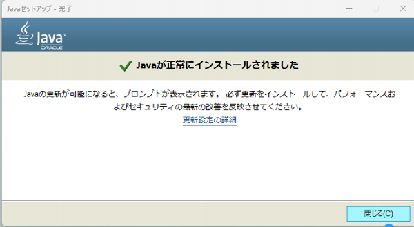 インストール完了
