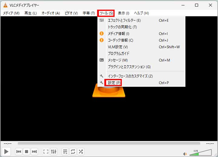 VLCの上部メニューの「ツール」＞「設定」をクリック