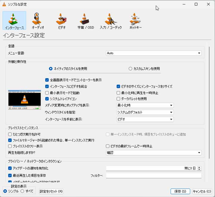 「インターフェース設定」画面を開く