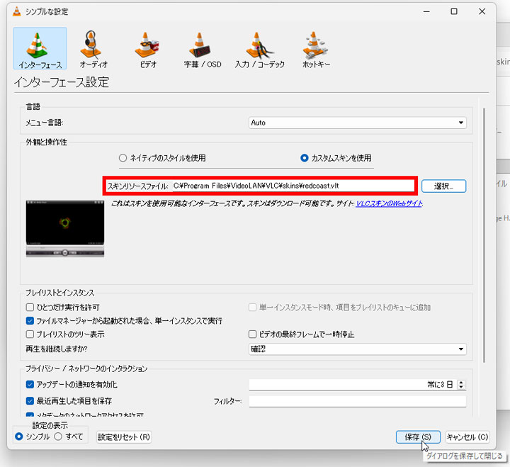 設定を完了させます
