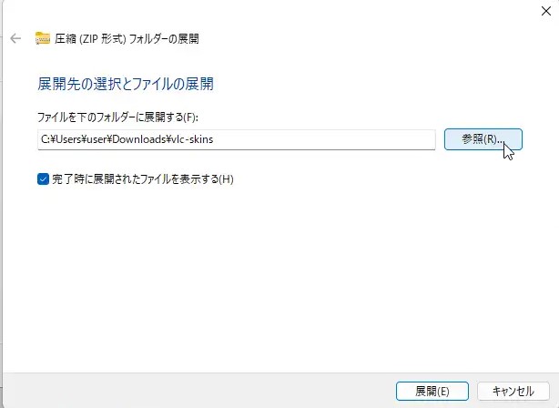 「参照」をクリックします