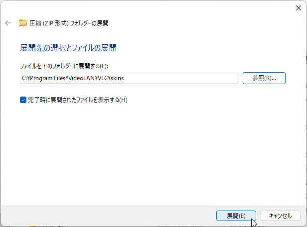 「展開」をクリックします